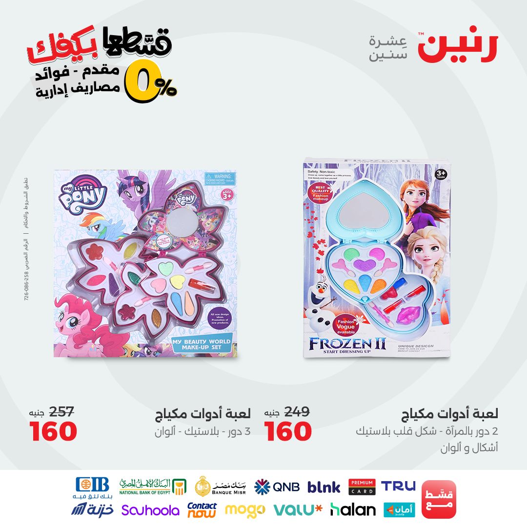 raneen offers from 16sep to 3sep 2025 عروض رنين من 16 سبتمبر حتى 3 سبتمبر 2025 صفحة رقم 126